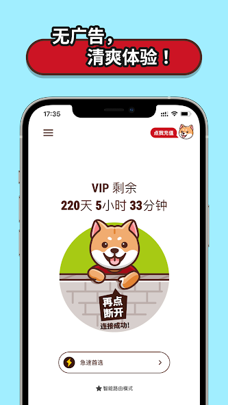 狗急网站android下载效果预览图