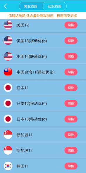 旋风加速器官网链接android下载效果预览图