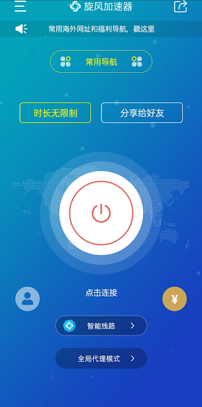 旋风加速器官网链接android下载效果预览图